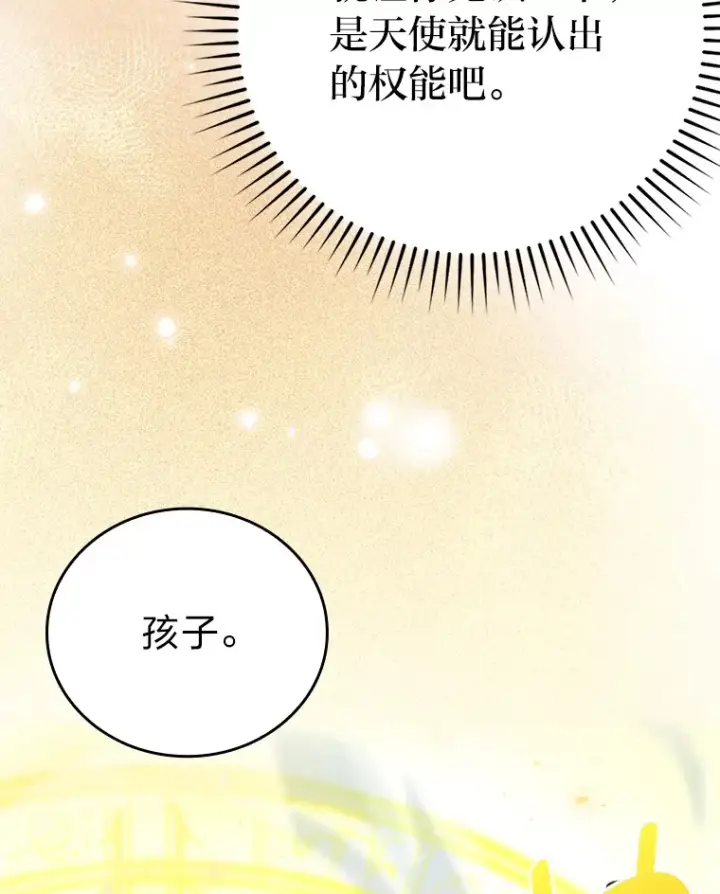 漫画《勇士非也, 魔王是也》39.拍卖会巧遇宿敌第55张图