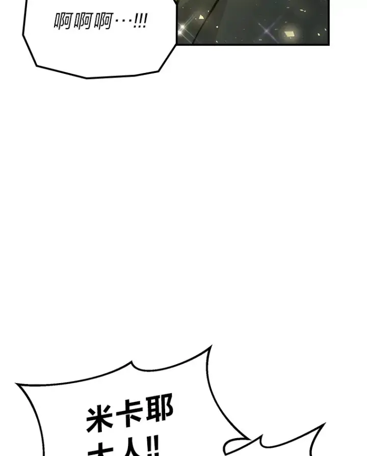 漫画《勇士非也, 魔王是也》39.拍卖会巧遇宿敌第60张图