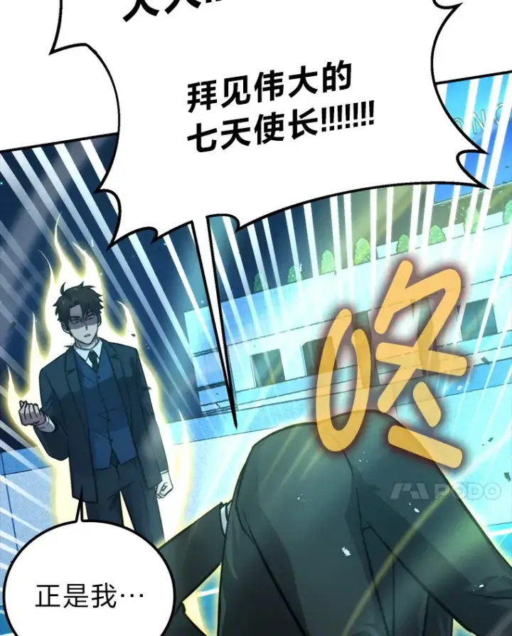 漫画《勇士非也, 魔王是也》39.拍卖会巧遇宿敌第61张图
