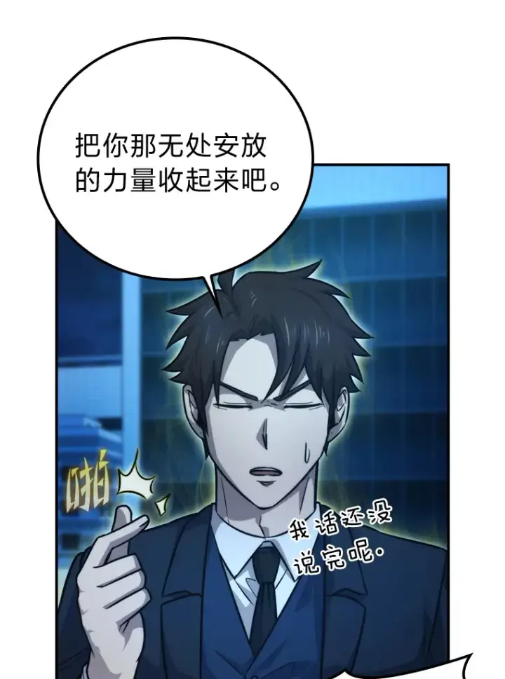 漫画《勇士非也, 魔王是也》39.拍卖会巧遇宿敌第63张图