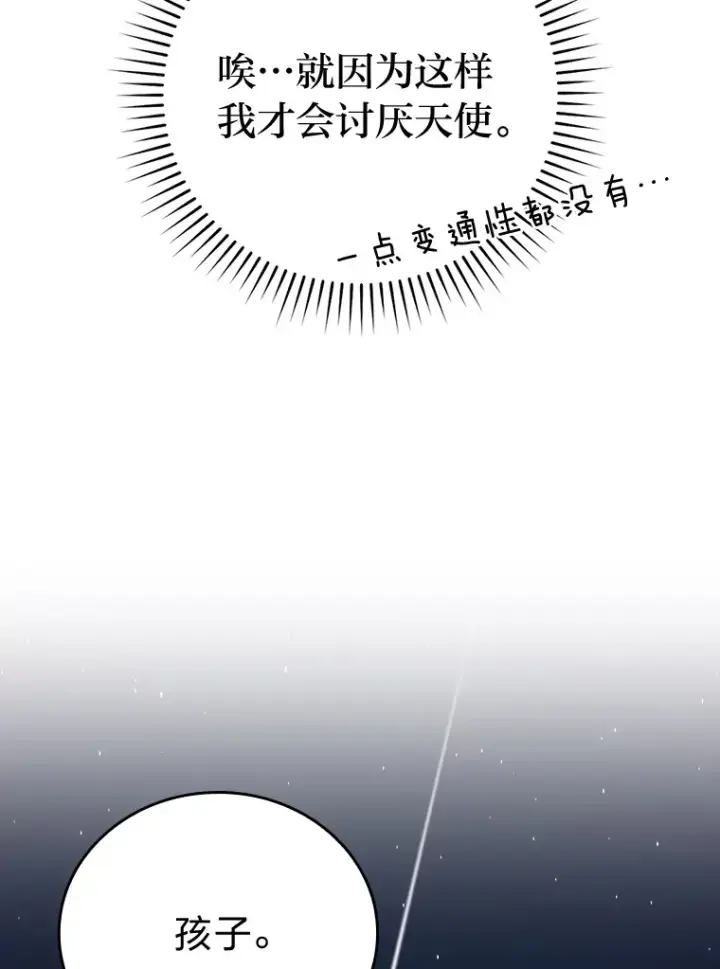 漫画《勇士非也, 魔王是也》39.拍卖会巧遇宿敌第66张图