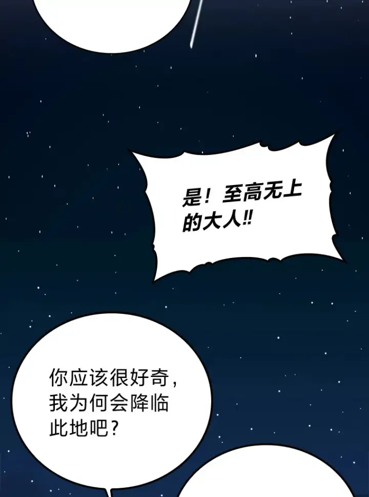 漫画《勇士非也, 魔王是也》39.拍卖会巧遇宿敌第67张图