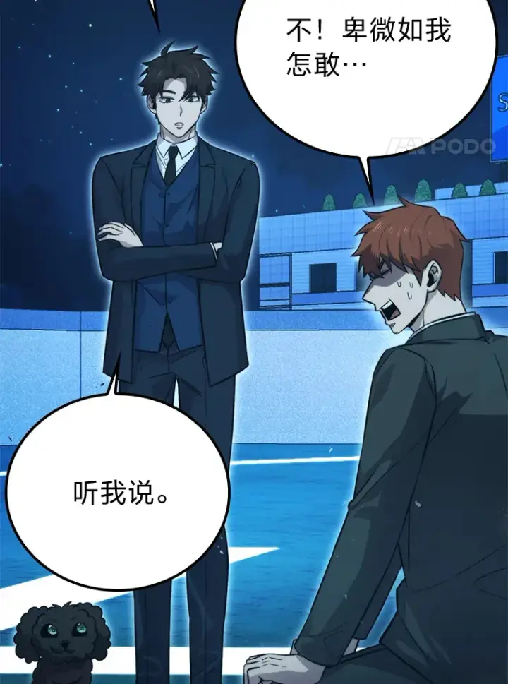 漫画《勇士非也, 魔王是也》39.拍卖会巧遇宿敌第68张图