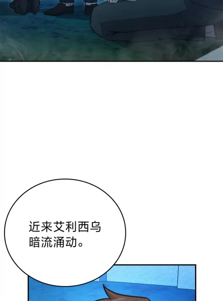漫画《勇士非也, 魔王是也》39.拍卖会巧遇宿敌第69张图
