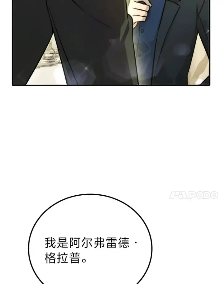 漫画《勇士非也, 魔王是也》39.拍卖会巧遇宿敌第7张图