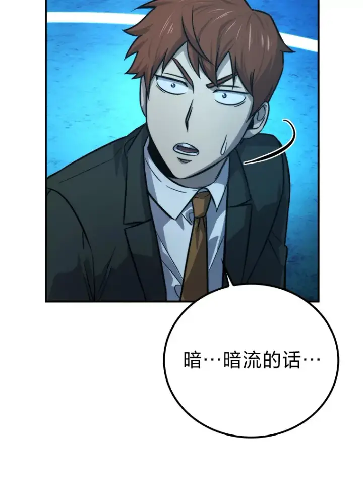 漫画《勇士非也, 魔王是也》39.拍卖会巧遇宿敌第70张图