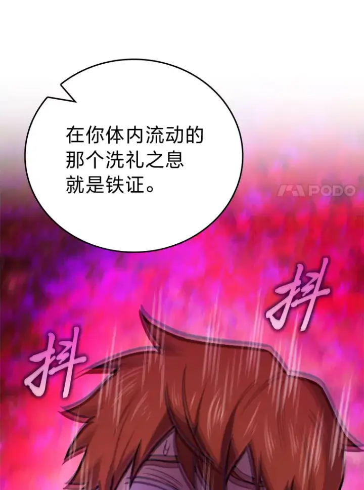 漫画《勇士非也, 魔王是也》39.拍卖会巧遇宿敌第71张图