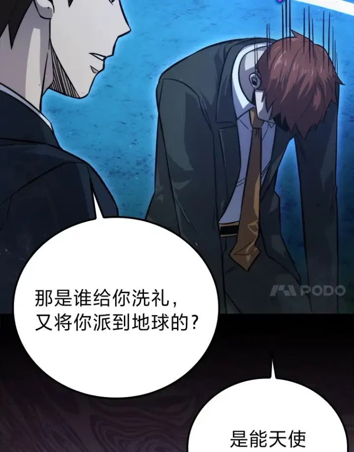 漫画《勇士非也, 魔王是也》39.拍卖会巧遇宿敌第74张图