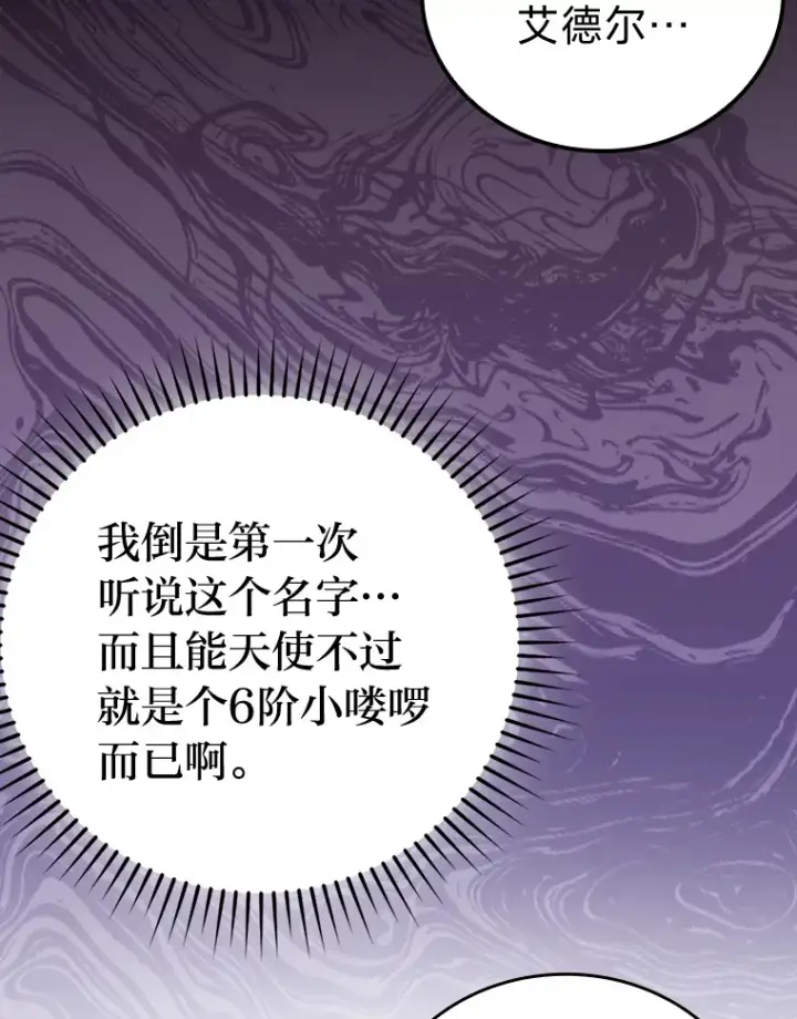漫画《勇士非也, 魔王是也》39.拍卖会巧遇宿敌第75张图