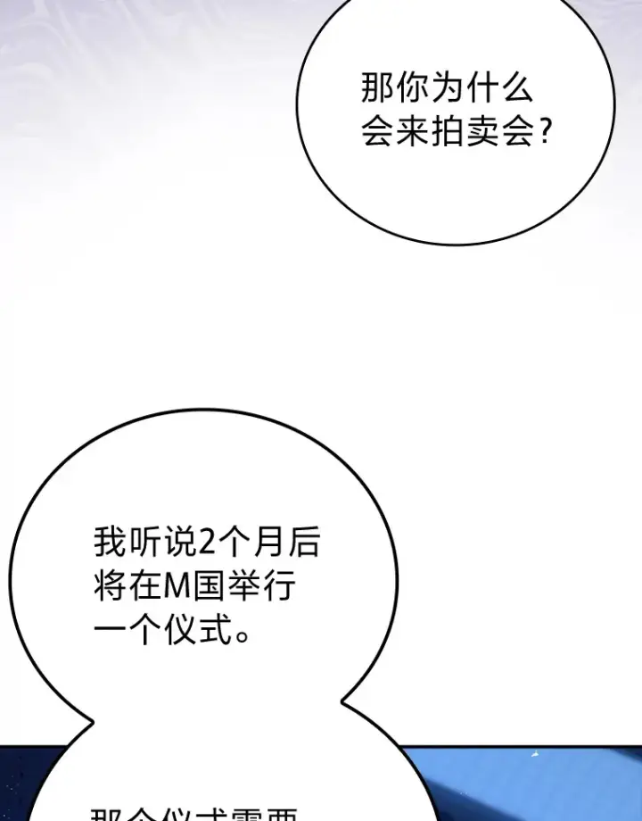 漫画《勇士非也, 魔王是也》39.拍卖会巧遇宿敌第76张图