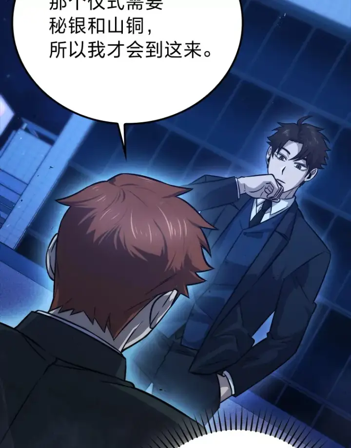 漫画《勇士非也, 魔王是也》39.拍卖会巧遇宿敌第77张图