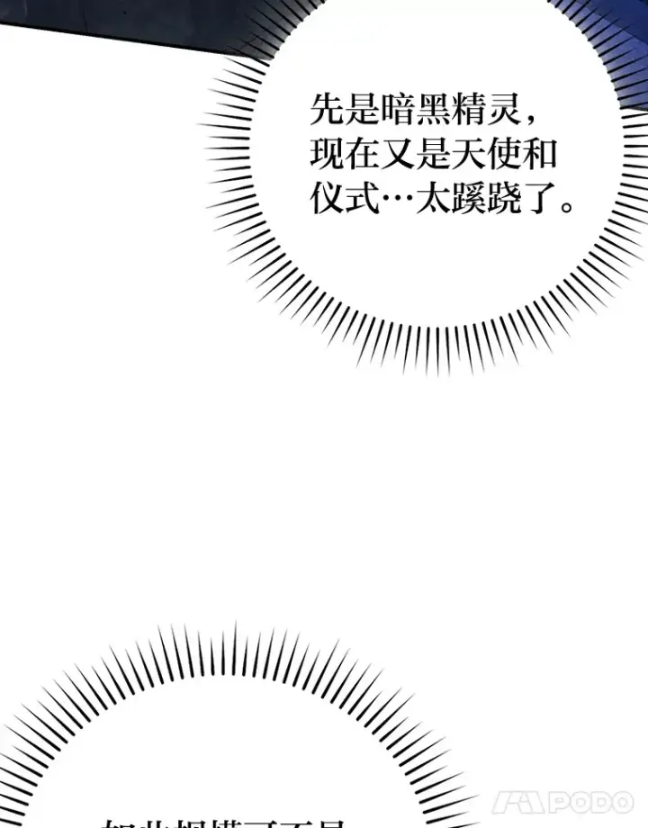 漫画《勇士非也, 魔王是也》39.拍卖会巧遇宿敌第78张图