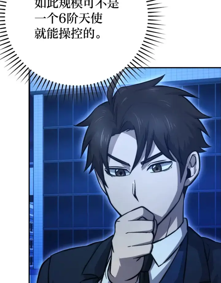 漫画《勇士非也, 魔王是也》39.拍卖会巧遇宿敌第79张图