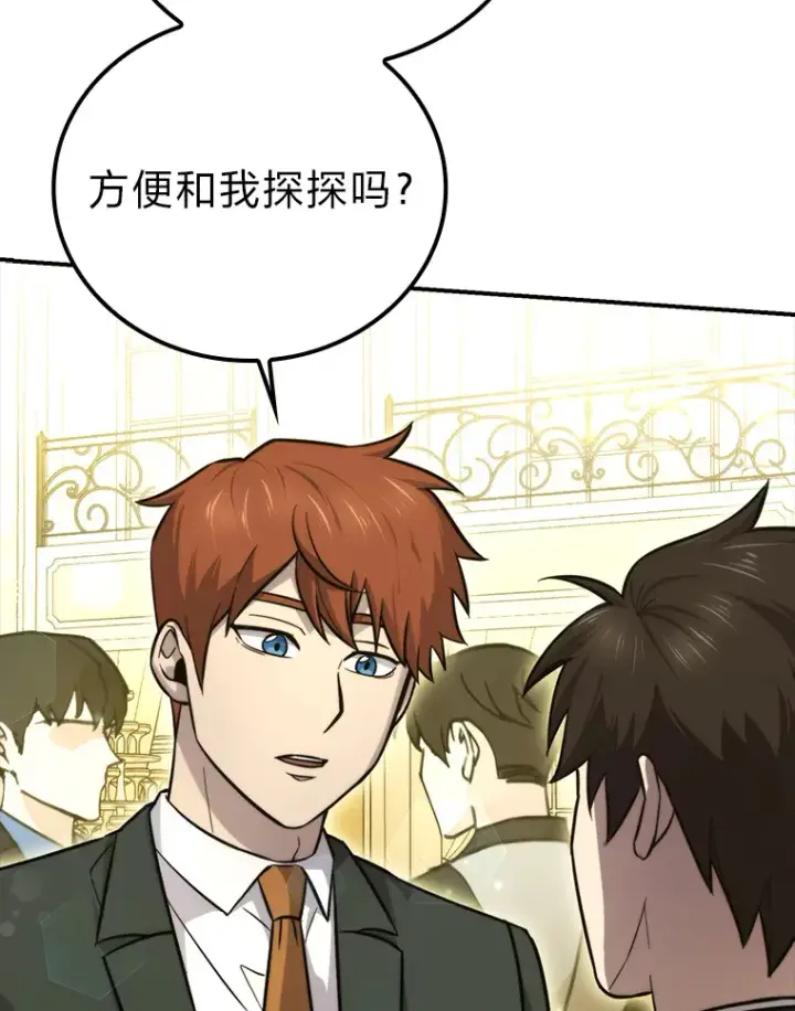 漫画《勇士非也, 魔王是也》39.拍卖会巧遇宿敌第8张图