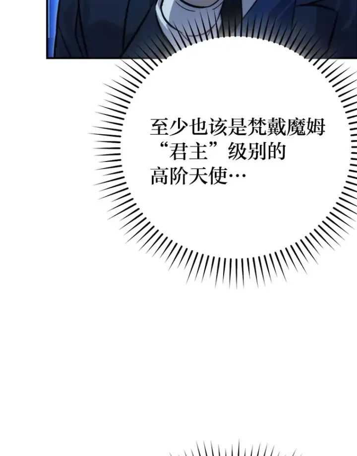漫画《勇士非也, 魔王是也》39.拍卖会巧遇宿敌第80张图