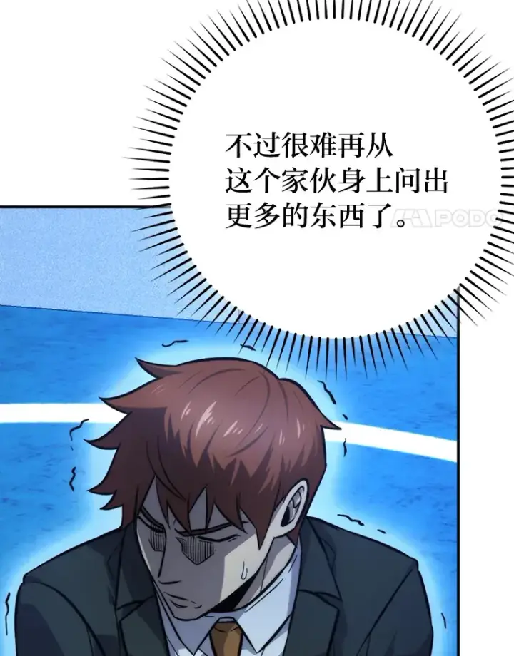 漫画《勇士非也, 魔王是也》39.拍卖会巧遇宿敌第81张图