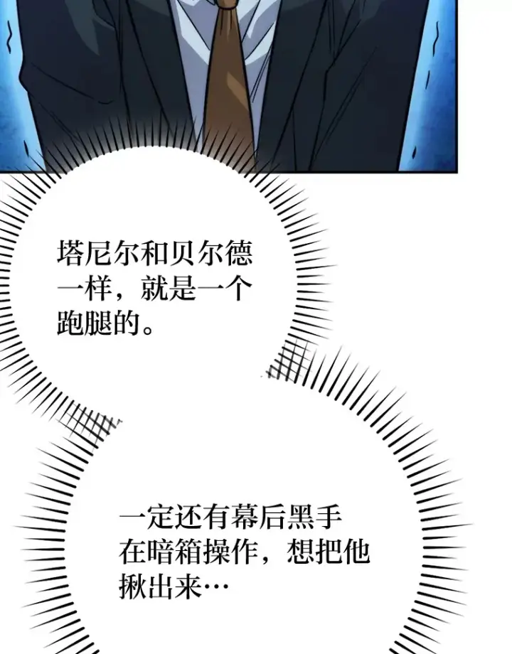 漫画《勇士非也, 魔王是也》39.拍卖会巧遇宿敌第82张图