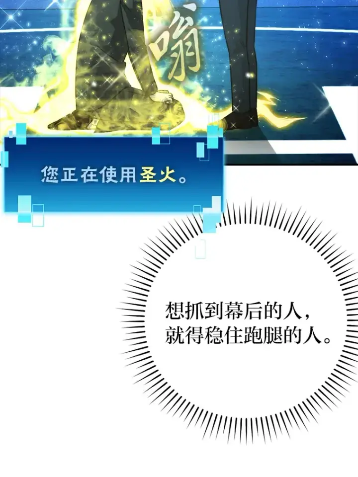 漫画《勇士非也, 魔王是也》39.拍卖会巧遇宿敌第86张图