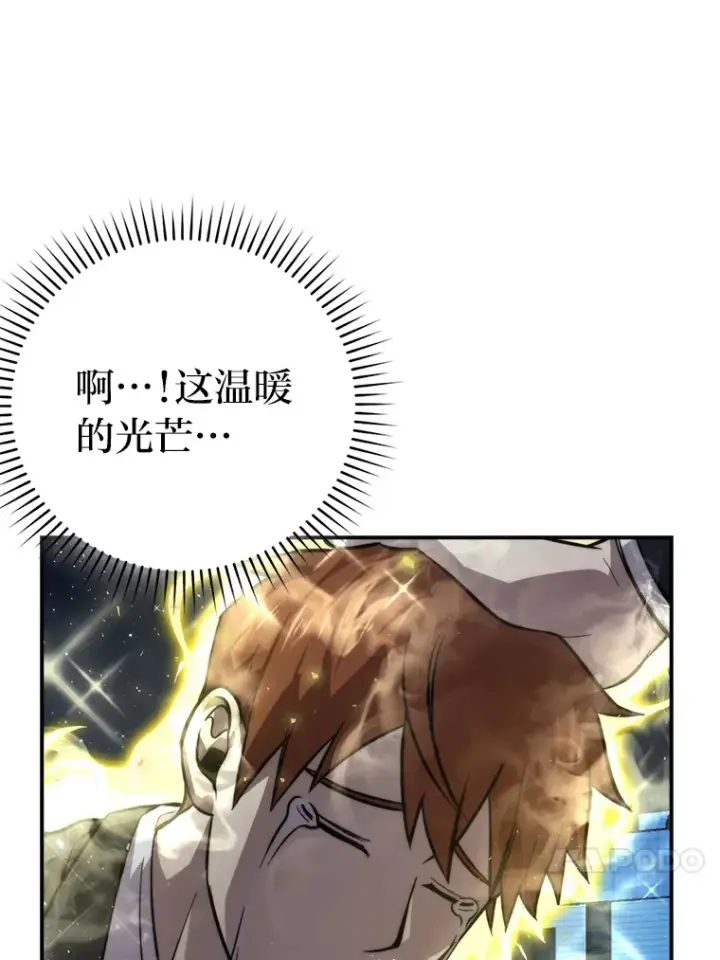 漫画《勇士非也, 魔王是也》39.拍卖会巧遇宿敌第87张图