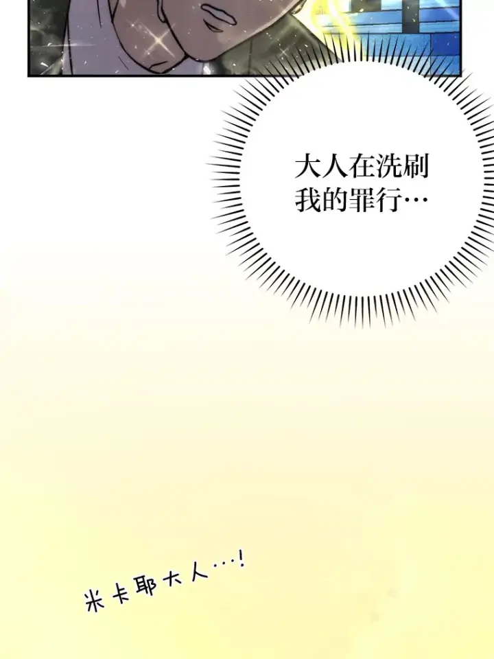 漫画《勇士非也, 魔王是也》39.拍卖会巧遇宿敌第88张图