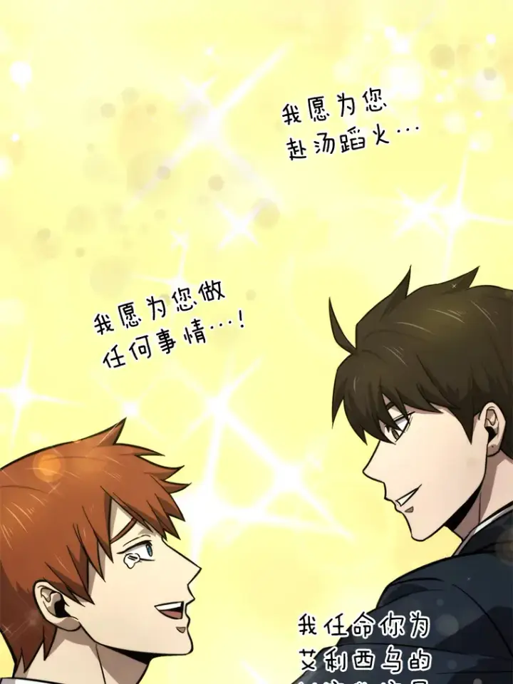 漫画《勇士非也, 魔王是也》39.拍卖会巧遇宿敌第89张图