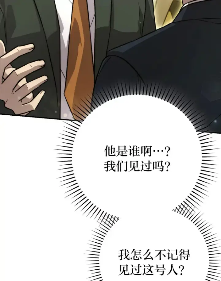 漫画《勇士非也, 魔王是也》39.拍卖会巧遇宿敌第9张图