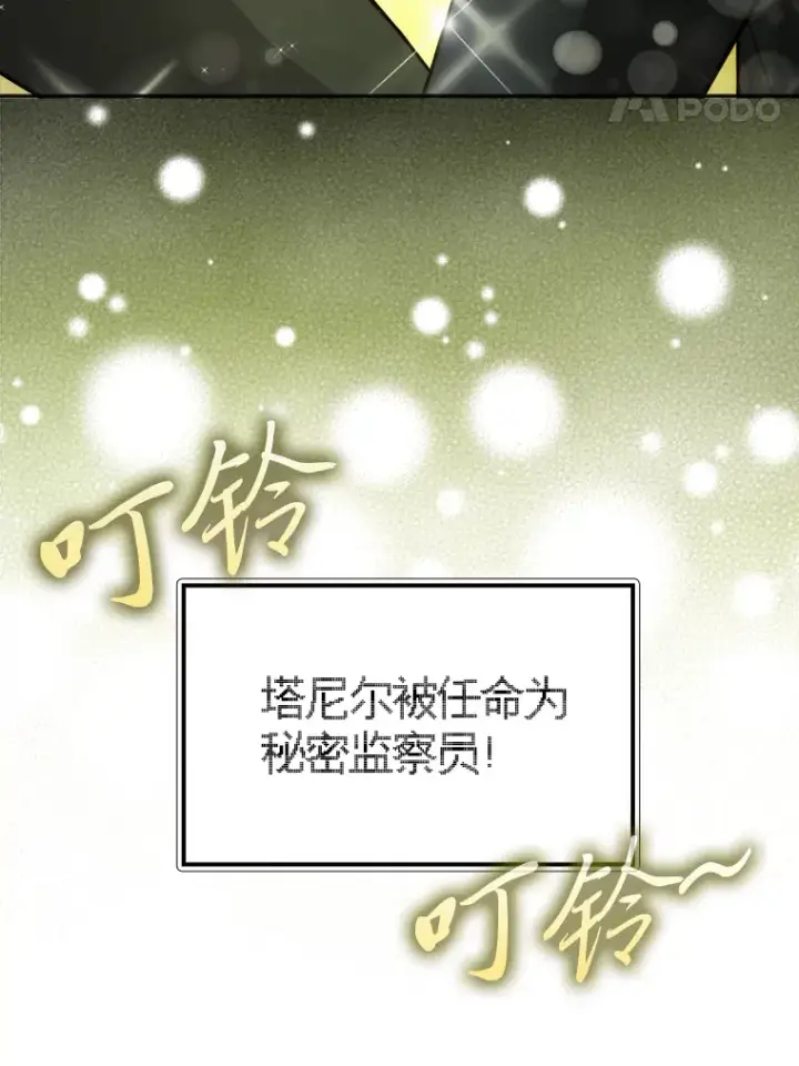 漫画《勇士非也, 魔王是也》39.拍卖会巧遇宿敌第91张图