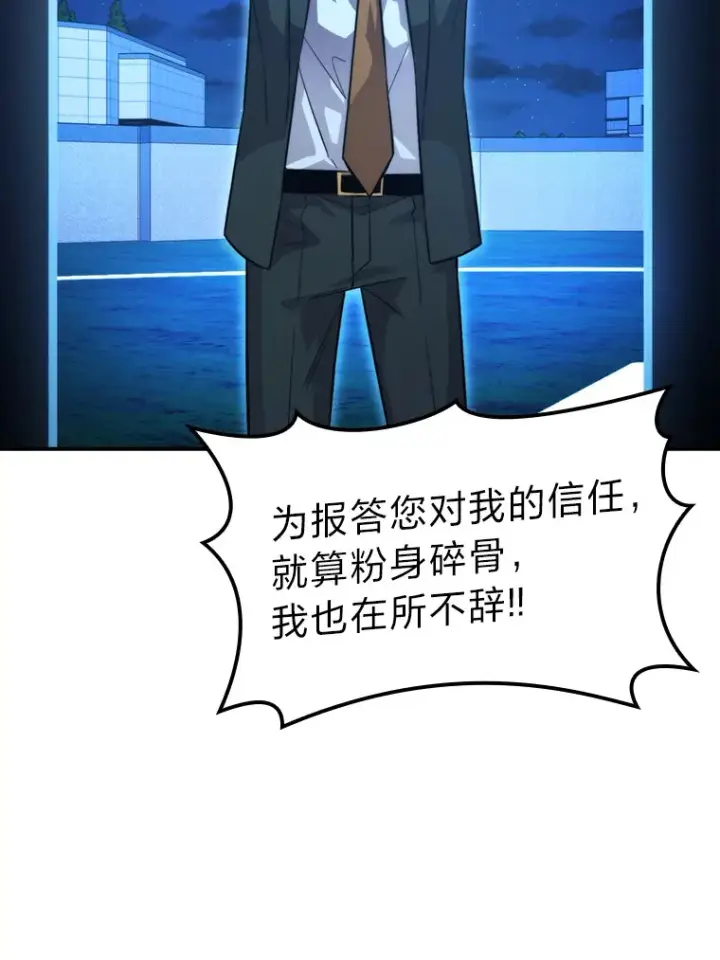 漫画《勇士非也, 魔王是也》39.拍卖会巧遇宿敌第93张图