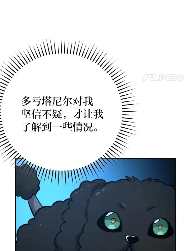 漫画《勇士非也, 魔王是也》39.拍卖会巧遇宿敌第94张图