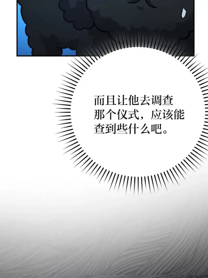 漫画《勇士非也, 魔王是也》39.拍卖会巧遇宿敌第95张图