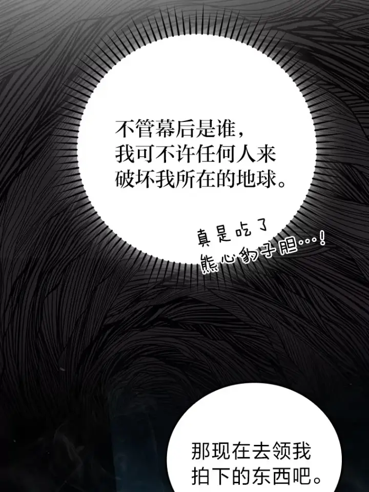 漫画《勇士非也, 魔王是也》39.拍卖会巧遇宿敌第96张图