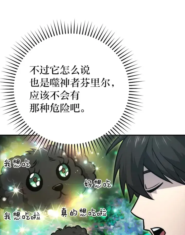 《勇士非也, 魔王是也》40.辛勤工作喂狗狗图13
