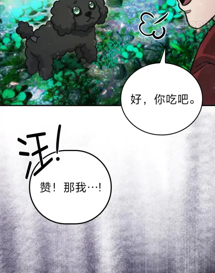 《勇士非也, 魔王是也》40.辛勤工作喂狗狗图14