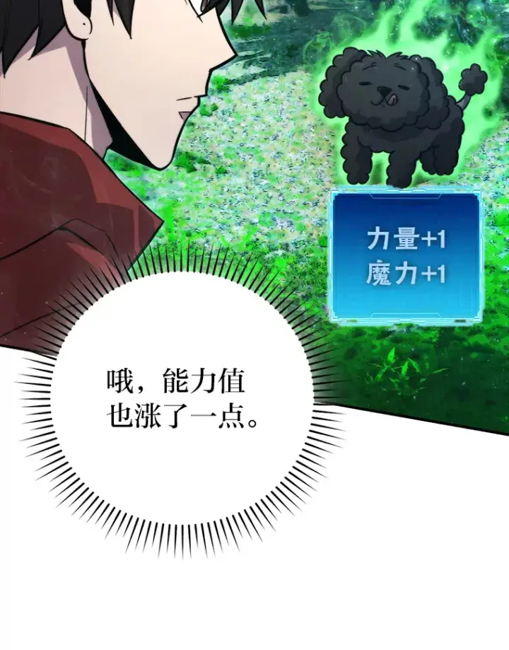 《勇士非也, 魔王是也》40.辛勤工作喂狗狗图23