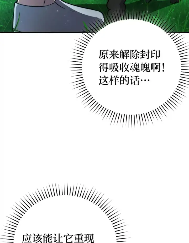 《勇士非也, 魔王是也》40.辛勤工作喂狗狗图25