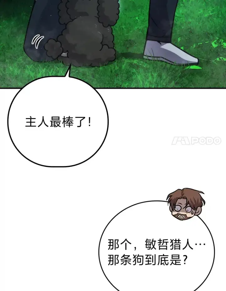 《勇士非也, 魔王是也》40.辛勤工作喂狗狗图27