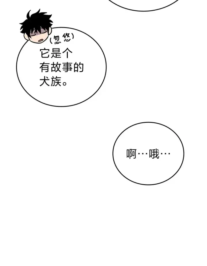 《勇士非也, 魔王是也》40.辛勤工作喂狗狗图28