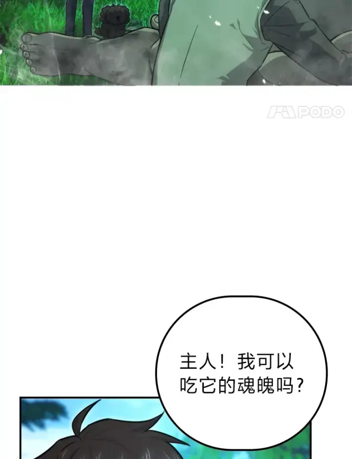 《勇士非也, 魔王是也》40.辛勤工作喂狗狗图4