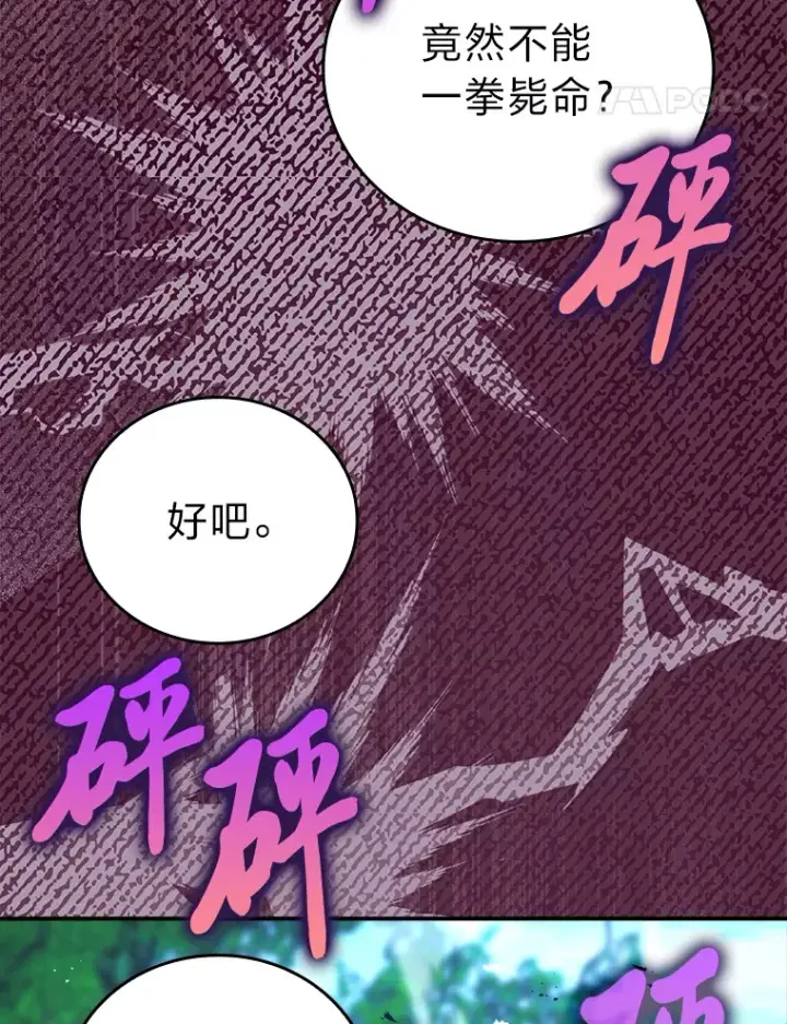 《勇士非也, 魔王是也》40.辛勤工作喂狗狗图87