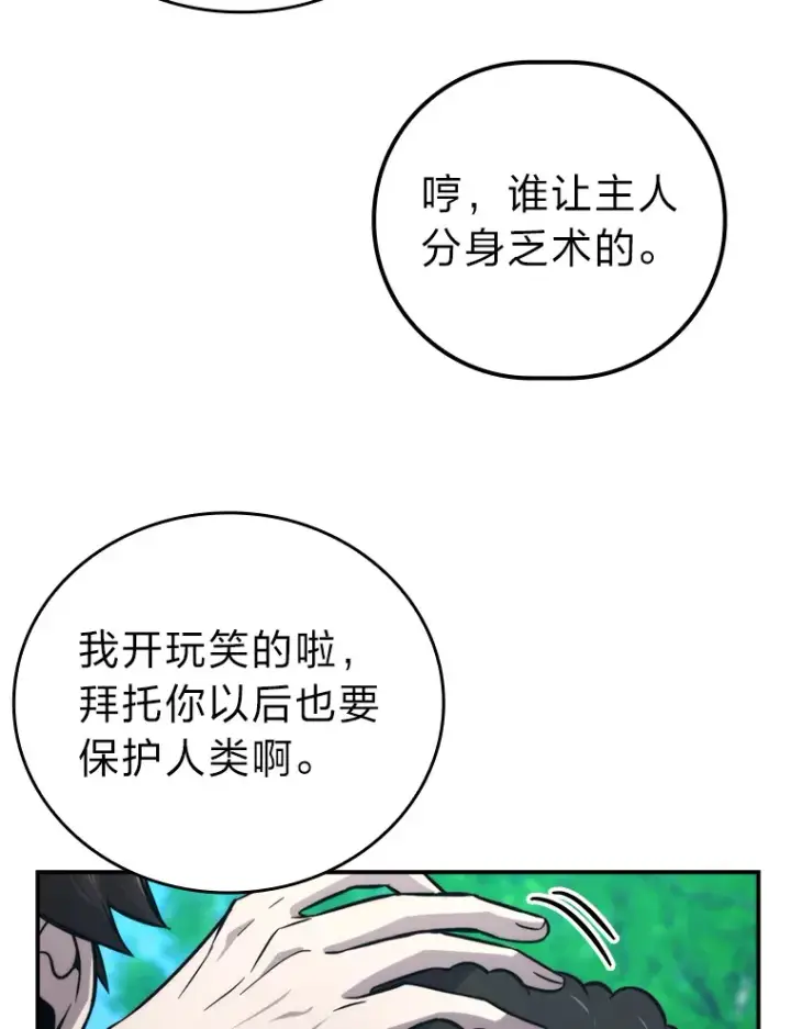 《勇士非也, 魔王是也》40.辛勤工作喂狗狗图94