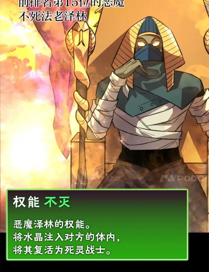 漫画《勇士非也, 魔王是也》41.风头正盛新猎人第100张图