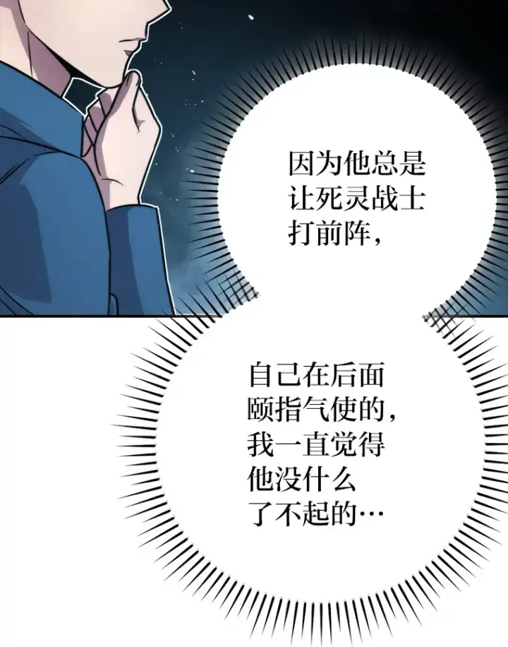 漫画《勇士非也, 魔王是也》41.风头正盛新猎人第103张图