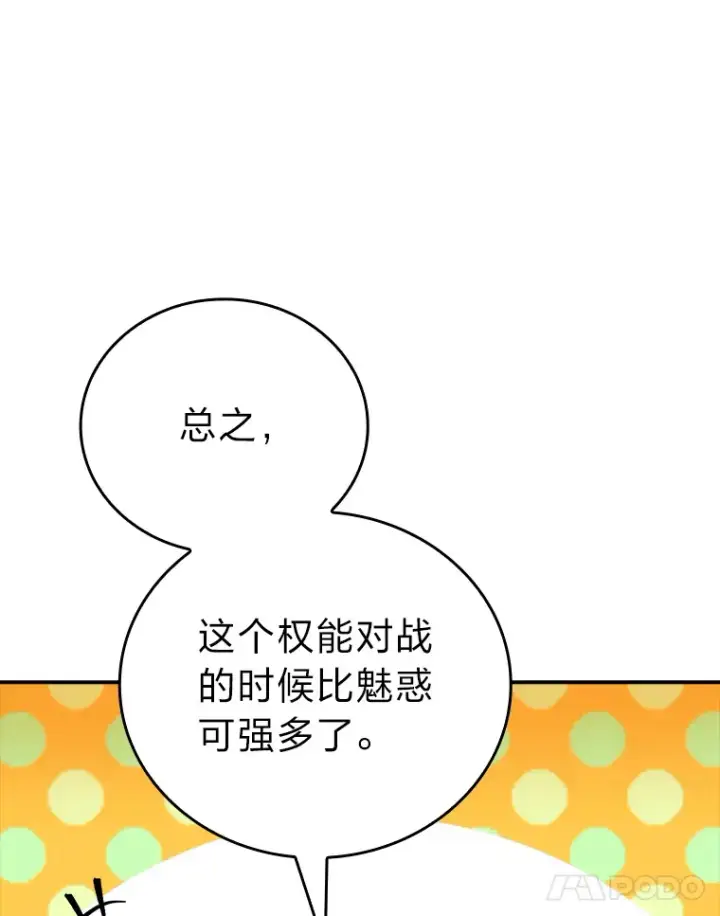 漫画《勇士非也, 魔王是也》41.风头正盛新猎人第104张图