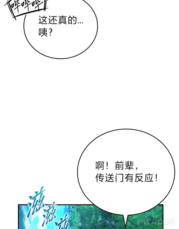 漫画《勇士非也, 魔王是也》41.风头正盛新猎人第11张图