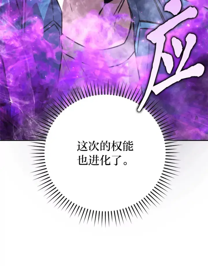 漫画《勇士非也, 魔王是也》41.风头正盛新猎人第111张图