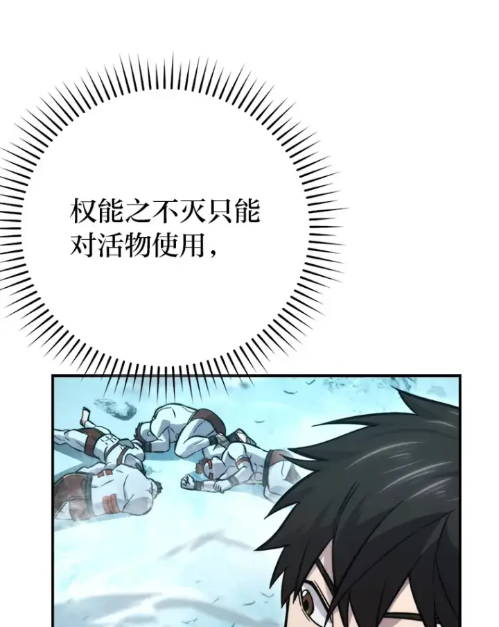 漫画《勇士非也, 魔王是也》41.风头正盛新猎人第112张图