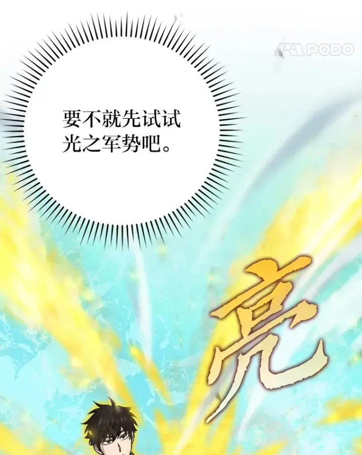 漫画《勇士非也, 魔王是也》41.风头正盛新猎人第114张图
