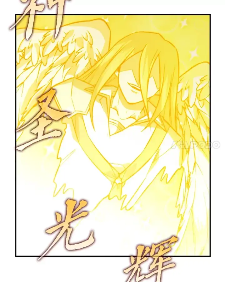 漫画《勇士非也, 魔王是也》41.风头正盛新猎人第117张图