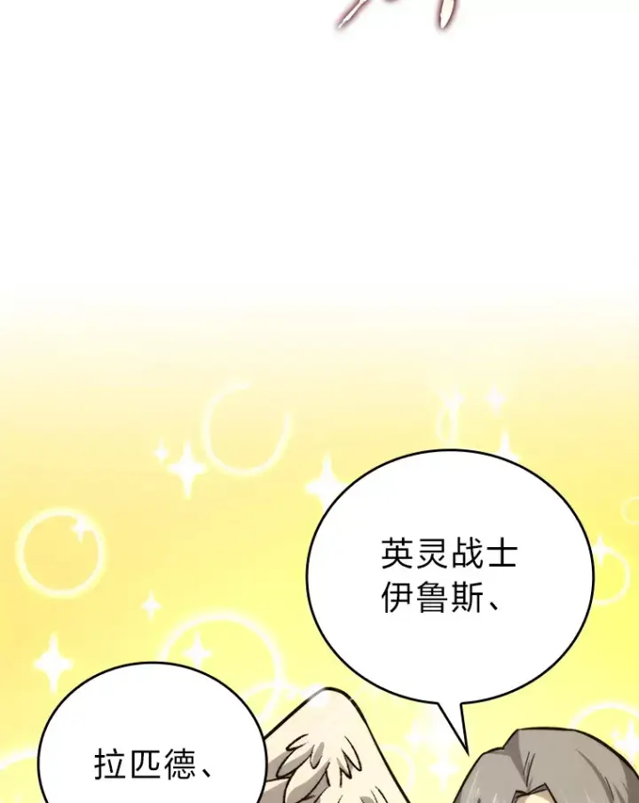 漫画《勇士非也, 魔王是也》41.风头正盛新猎人第118张图