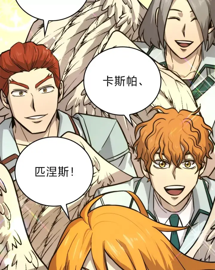 漫画《勇士非也, 魔王是也》41.风头正盛新猎人第119张图